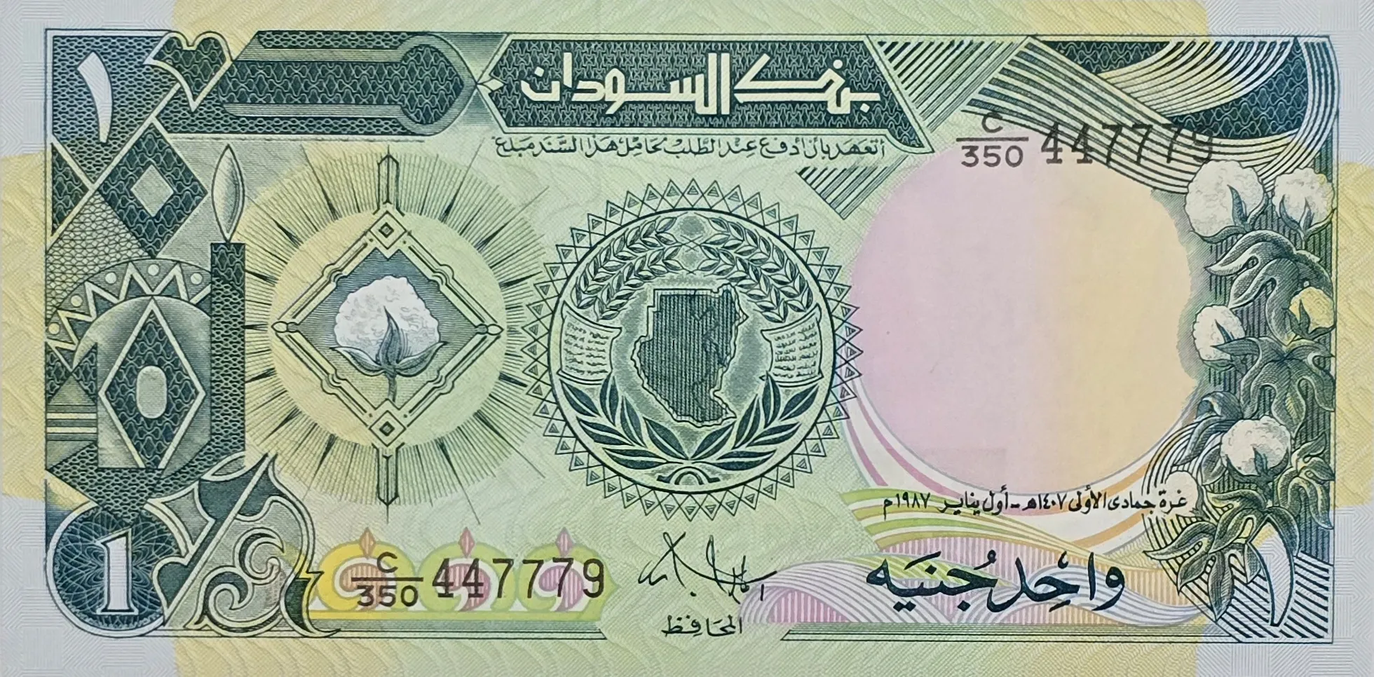 اسکناس سودان 1 پوند سودان 1987